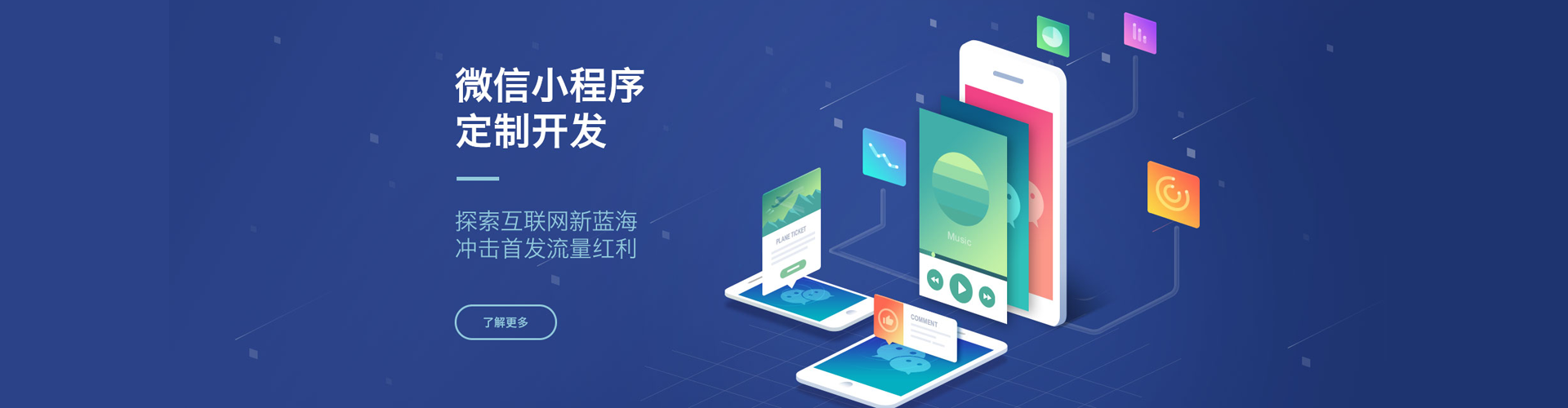 海南微信小程序开发